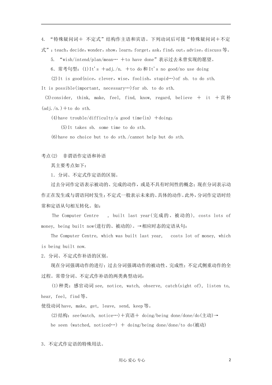 湖北省2012届高三英语二轮复习 第4模块 完成句子 专题3 非谓语动词精品学案_第2页