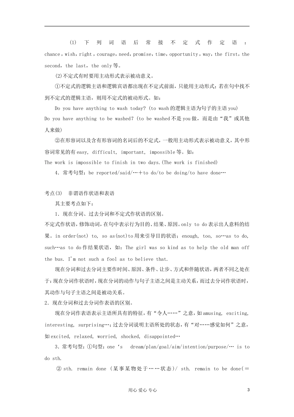 湖北省2012届高三英语二轮复习 第4模块 完成句子 专题3 非谓语动词精品学案_第3页