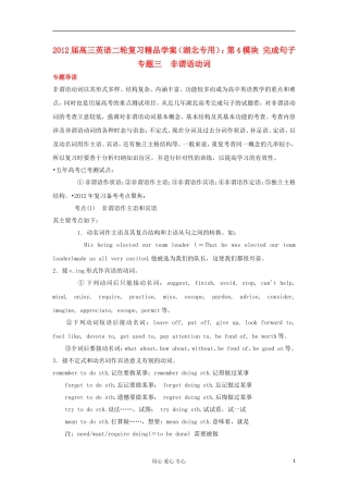 湖北省2012届高三英语二轮复习 第4模块 完成句子 专题3 非谓语动词精品学案