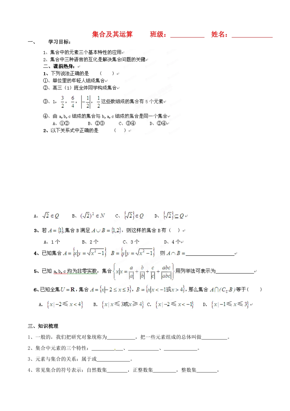 浙江省安吉县高三数学《集合及其运算》学案_第1页