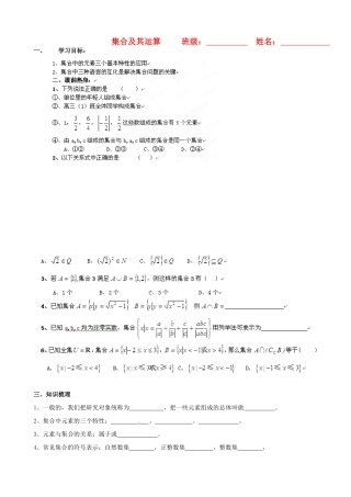 浙江省安吉县高三数学《集合及其运算》学案