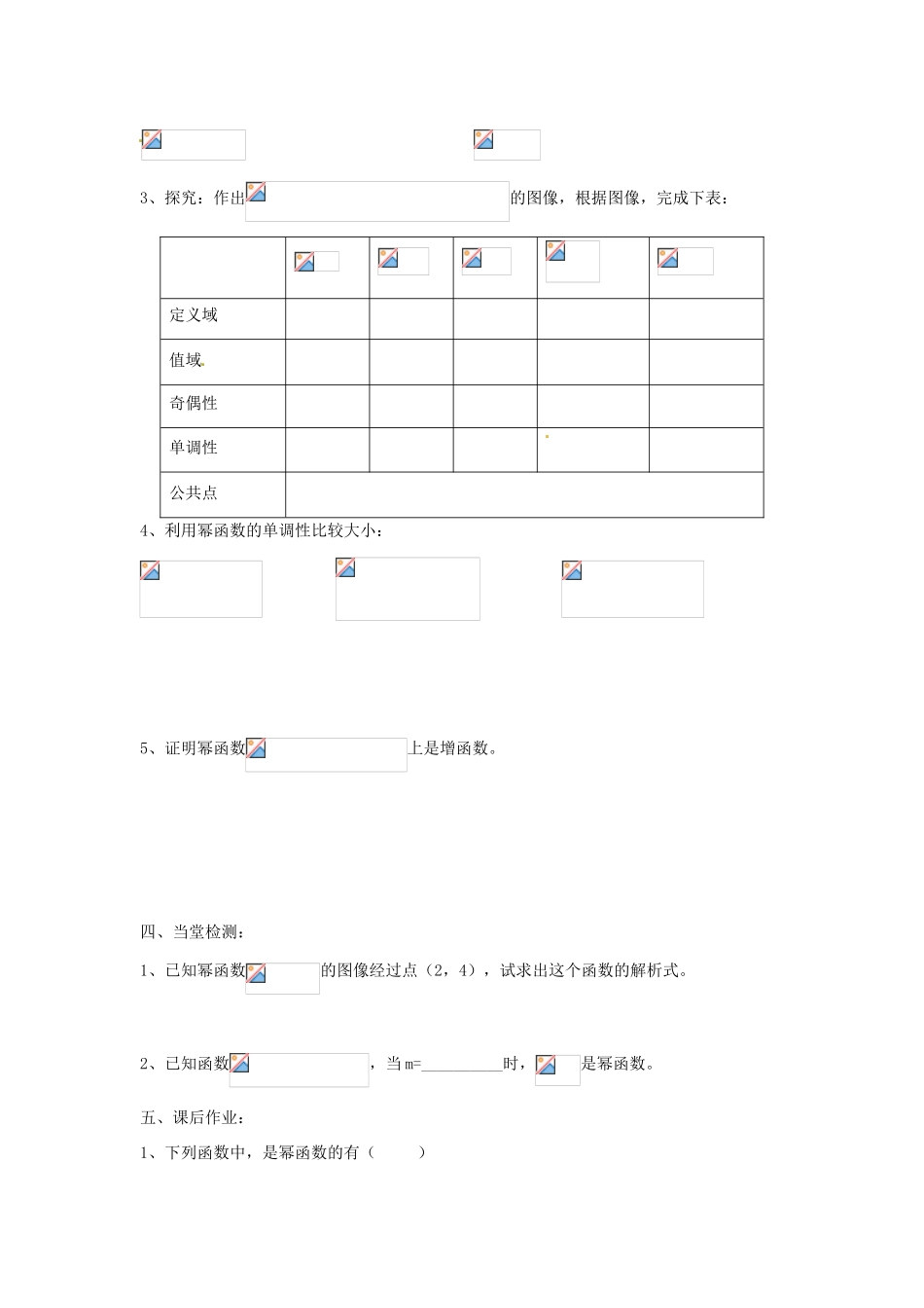 浙江省苍南县巨人中学2014-2015学年高中数学 2.3幂函数导学案 新人教A版必修1_第2页