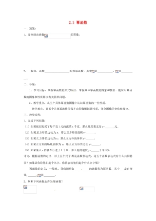 浙江省苍南县巨人中学2014-2015学年高中数学 2.3幂函数导学案 新人教A版必修1
