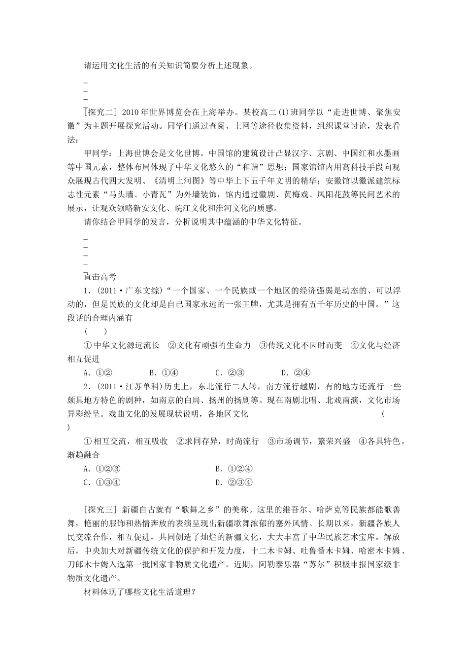 浙江省东阳市南马高级中学高中政治 我们的中华文化学案_第3页