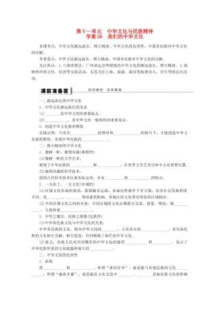 浙江省东阳市南马高级中学高中政治 我们的中华文化学案