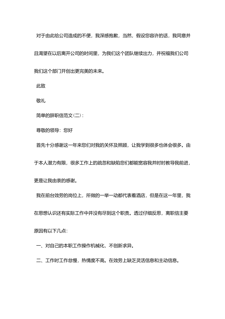 简单的辞职报告最火例文5篇汇总_第2页