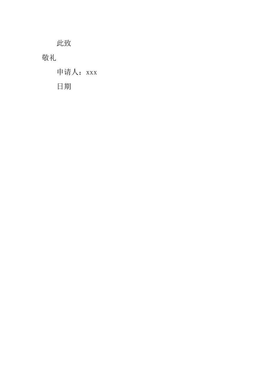 简单的辞职申请书范文500字_第2页