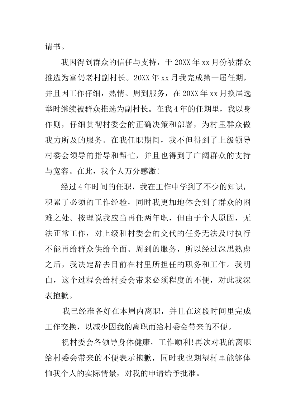 简单的辞职报告范文五篇_第2页