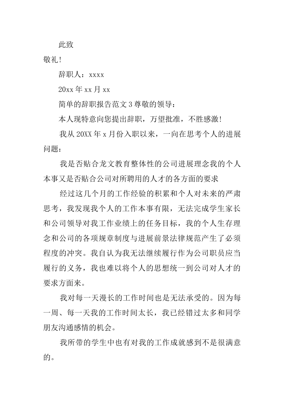 简单的辞职报告范文五篇_第3页