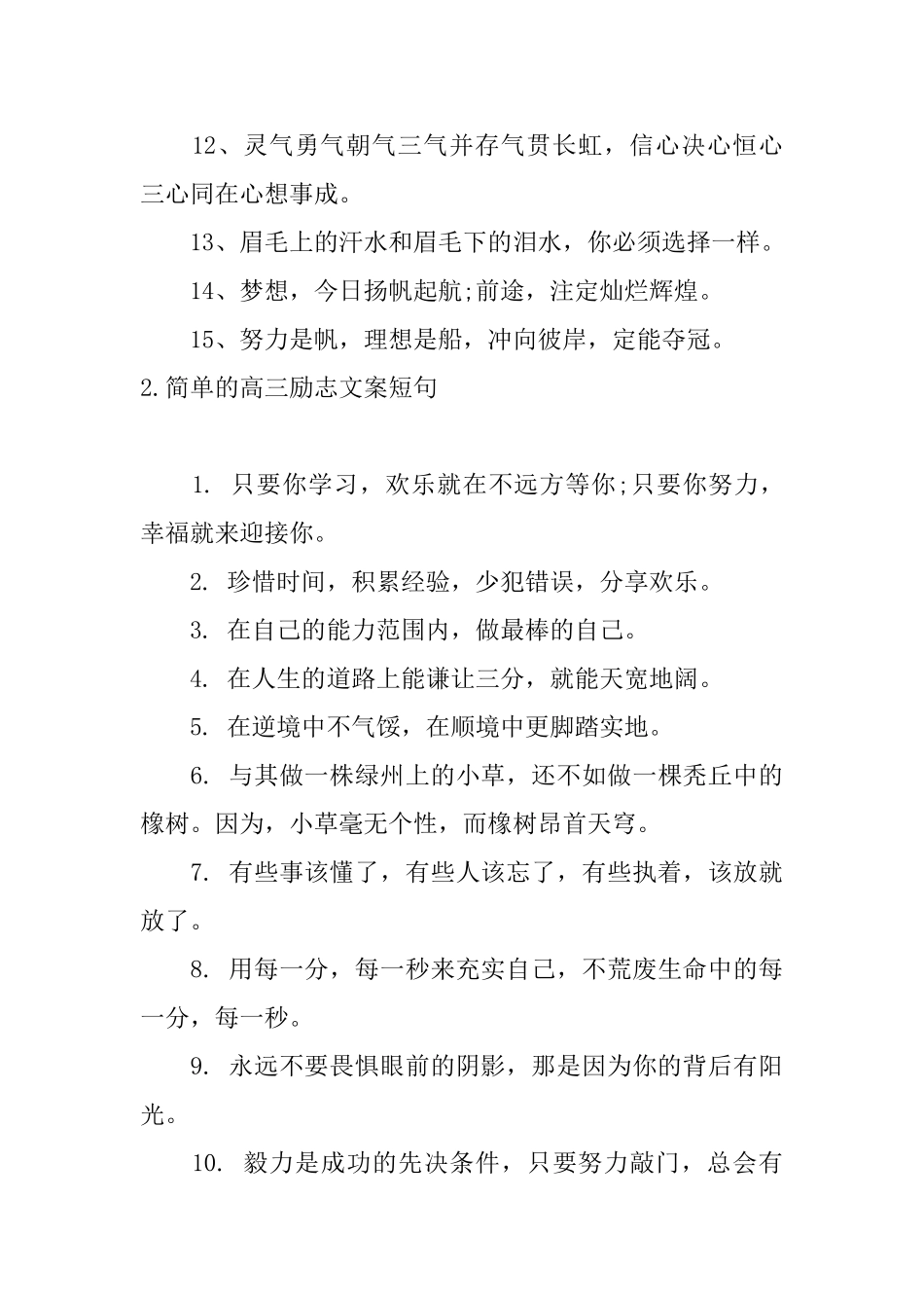 简单的高三励志文案短句_第2页
