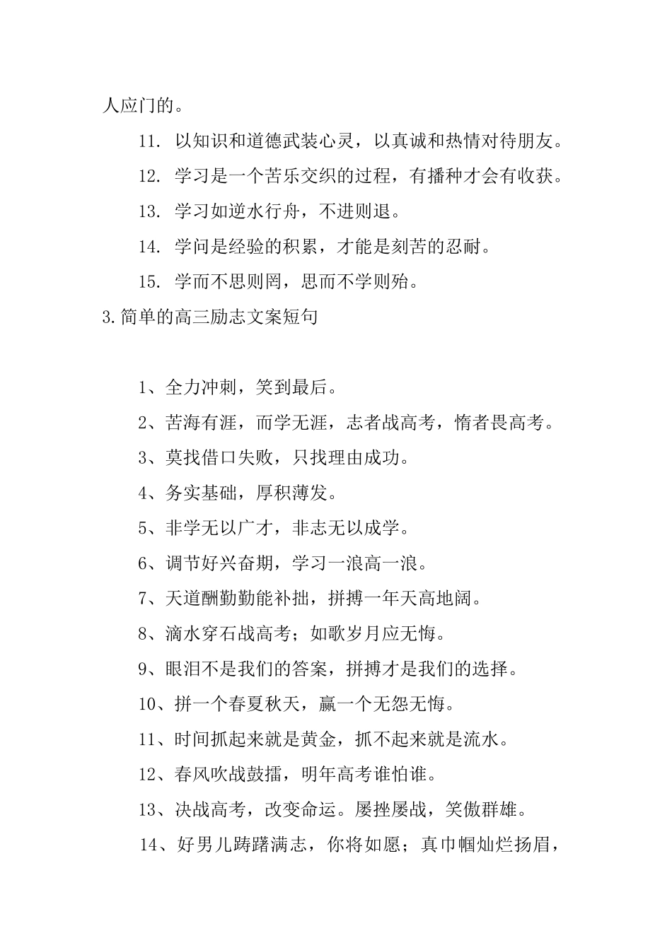 简单的高三励志文案短句_第3页