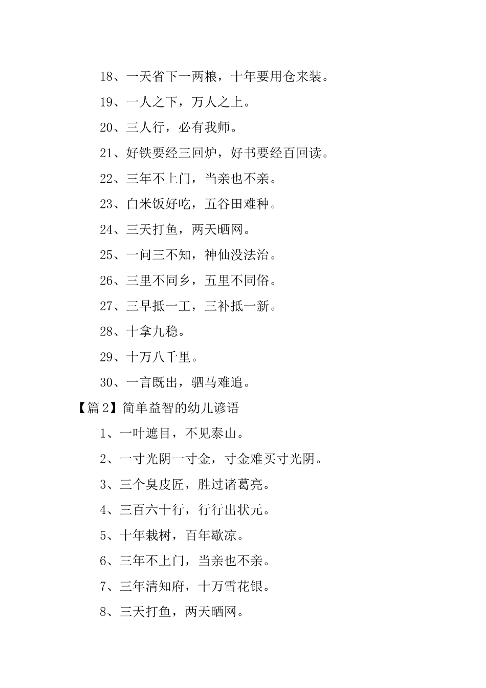 简单益智的幼儿谚语3篇_第2页