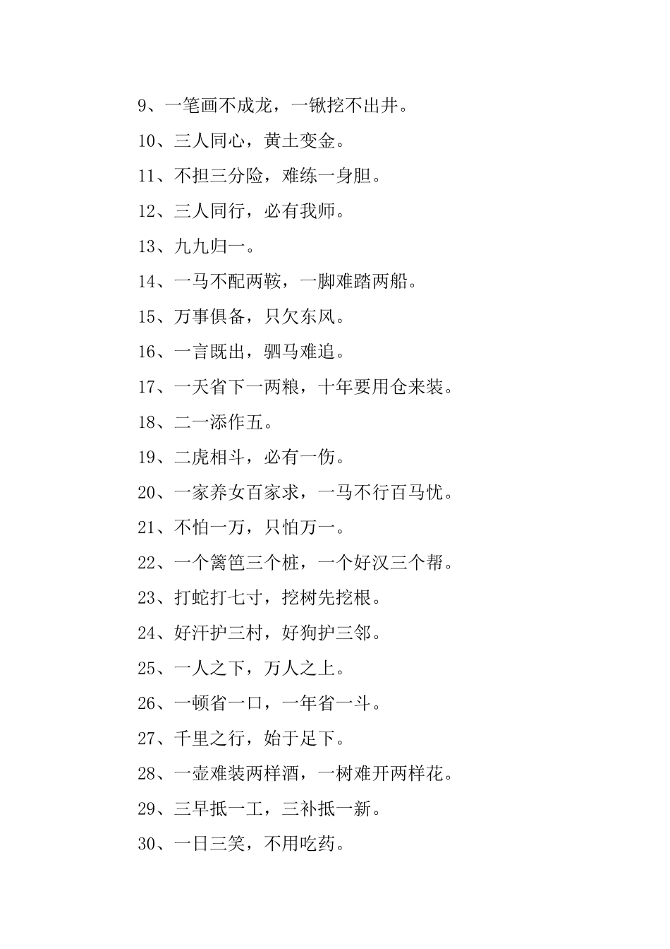 简单益智的幼儿谚语3篇_第3页