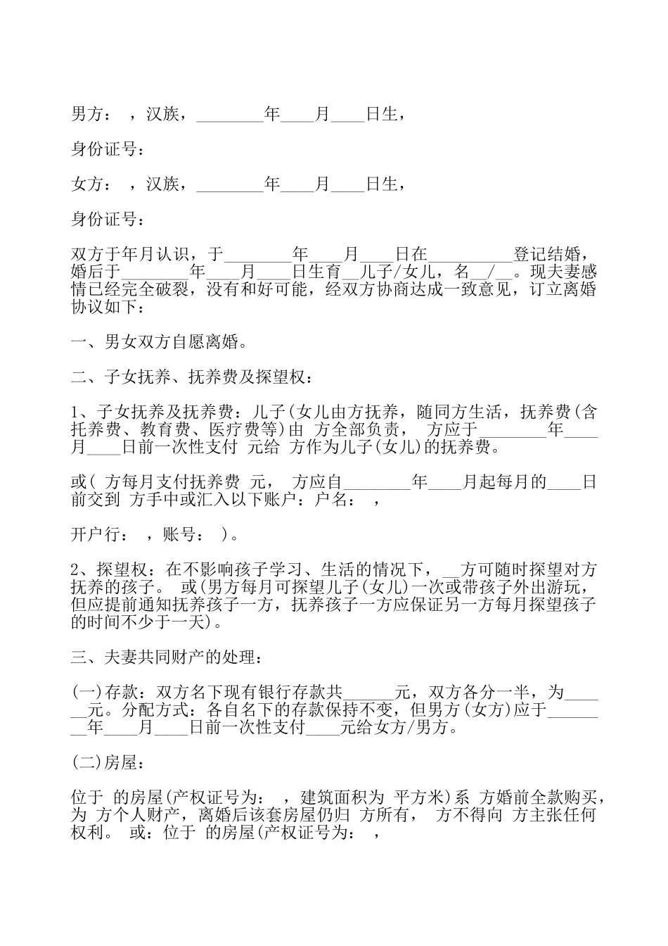 简单离婚协议书有财产分割最新整理版——_第2页