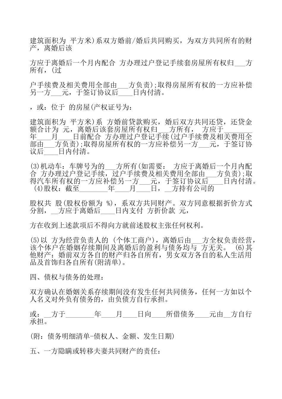 简单离婚协议书有财产分割最新整理版——_第3页