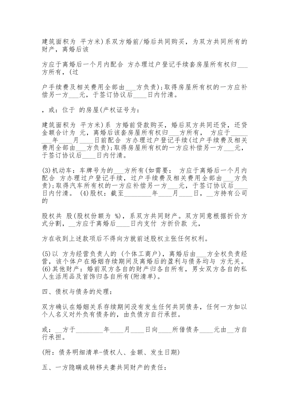 简单离婚协议书有财产分割最新整理版——范本_第2页