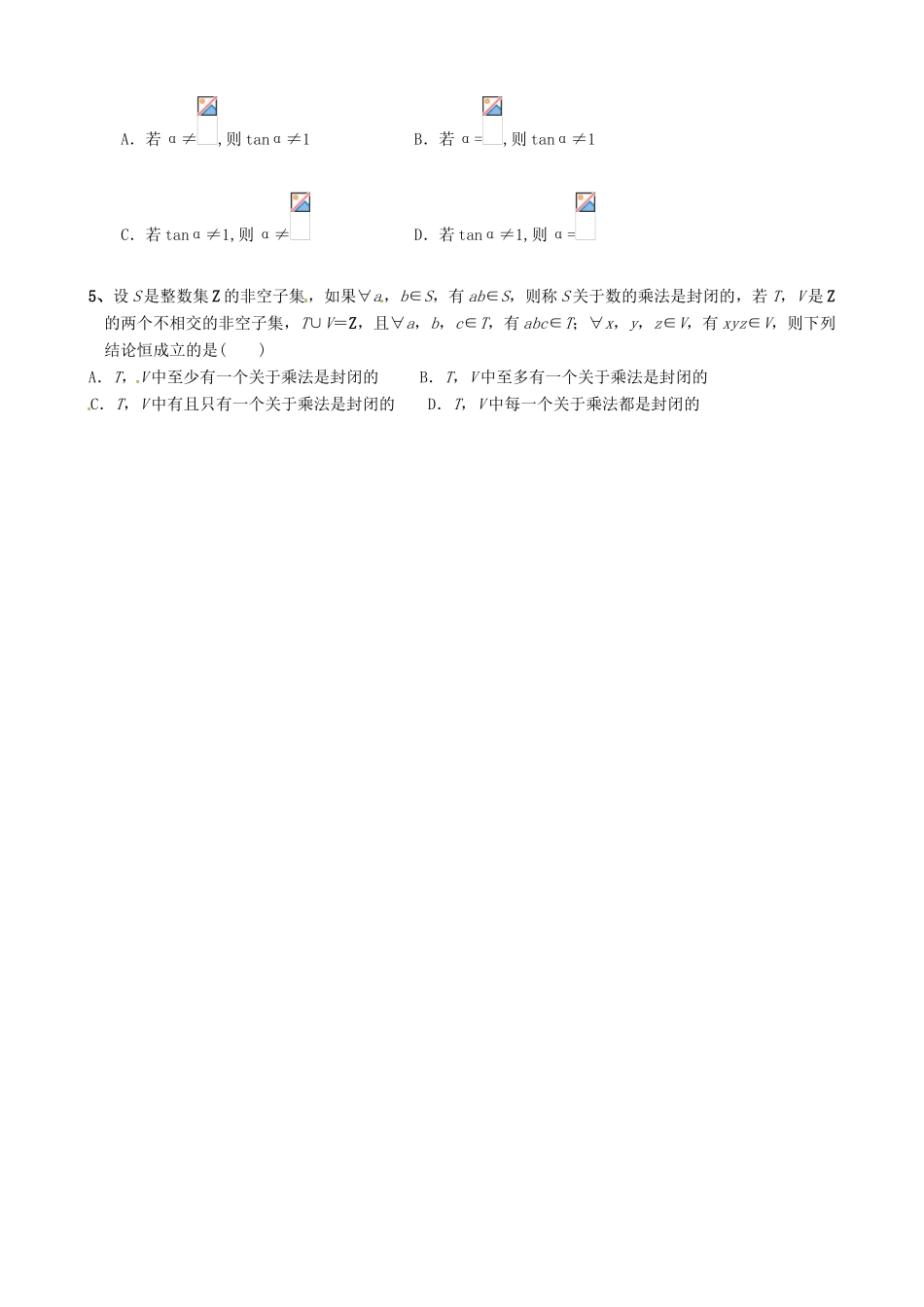 浙江省安吉县高三数学《简单的逻辑联接词与量词》学案_第3页