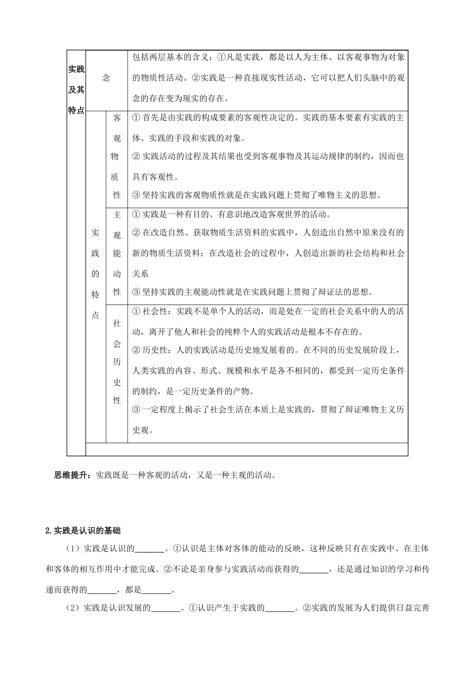 湖北省2015届高考政治一轮复习 第二单元 第六课 第一框 人的认识从何而来导学案_第2页
