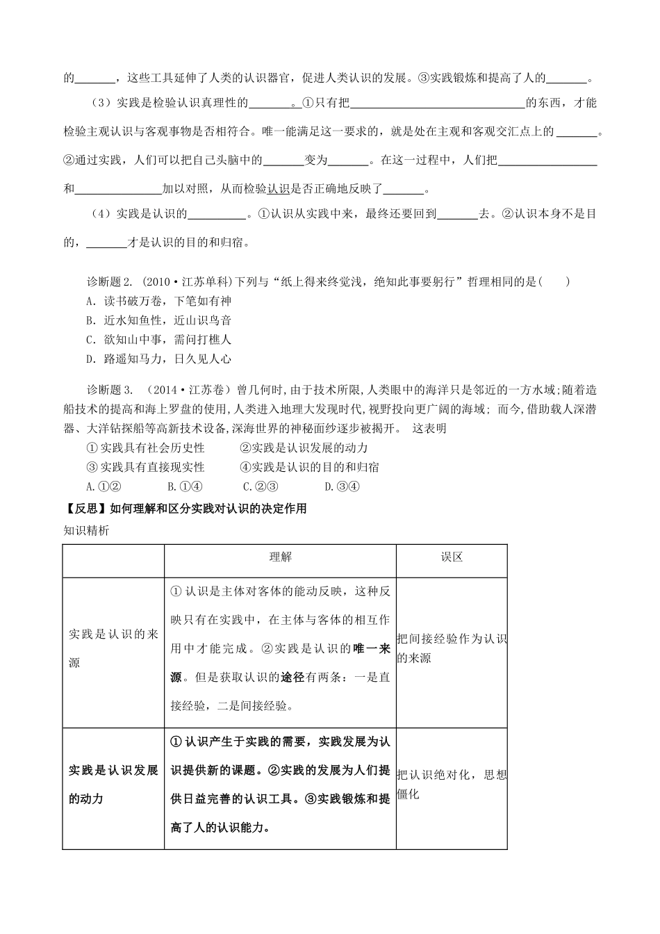 湖北省2015届高考政治一轮复习 第二单元 第六课 第一框 人的认识从何而来导学案_第3页