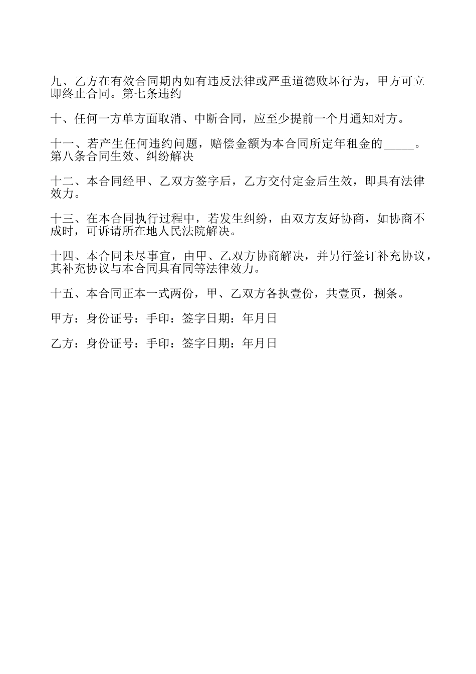 简单的门面出租合同——_第3页