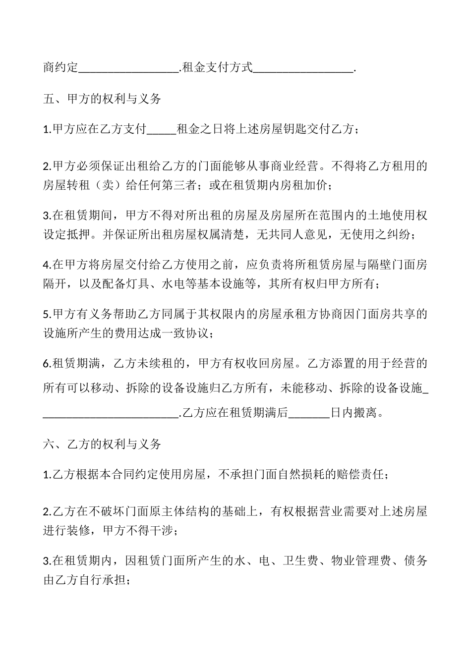简单的门面房租赁合同_第2页
