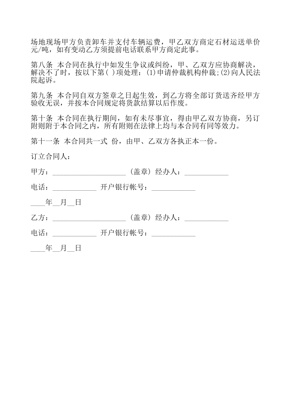 简单石材购货合同书——_第3页