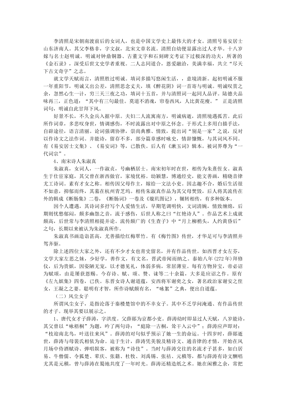 浙江省高中语文 漫话中国古代女子教育素材 苏教版_第2页