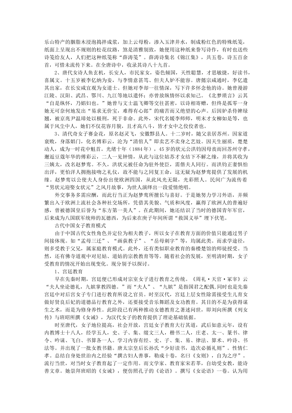 浙江省高中语文 漫话中国古代女子教育素材 苏教版_第3页
