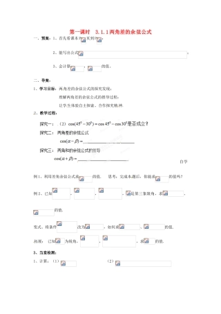 浙江省苍南县巨人中学2014-2015学年高中数学 3.1.1两角差的余弦公式导学案 新人教A版必修1