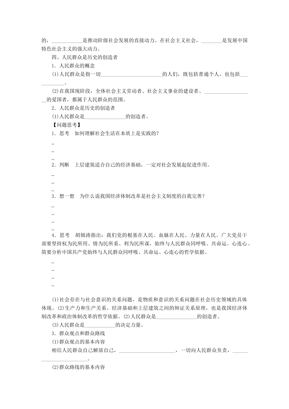 浙江省东阳市南马高级中学高中政治 寻觅社会的真谛学案_第2页