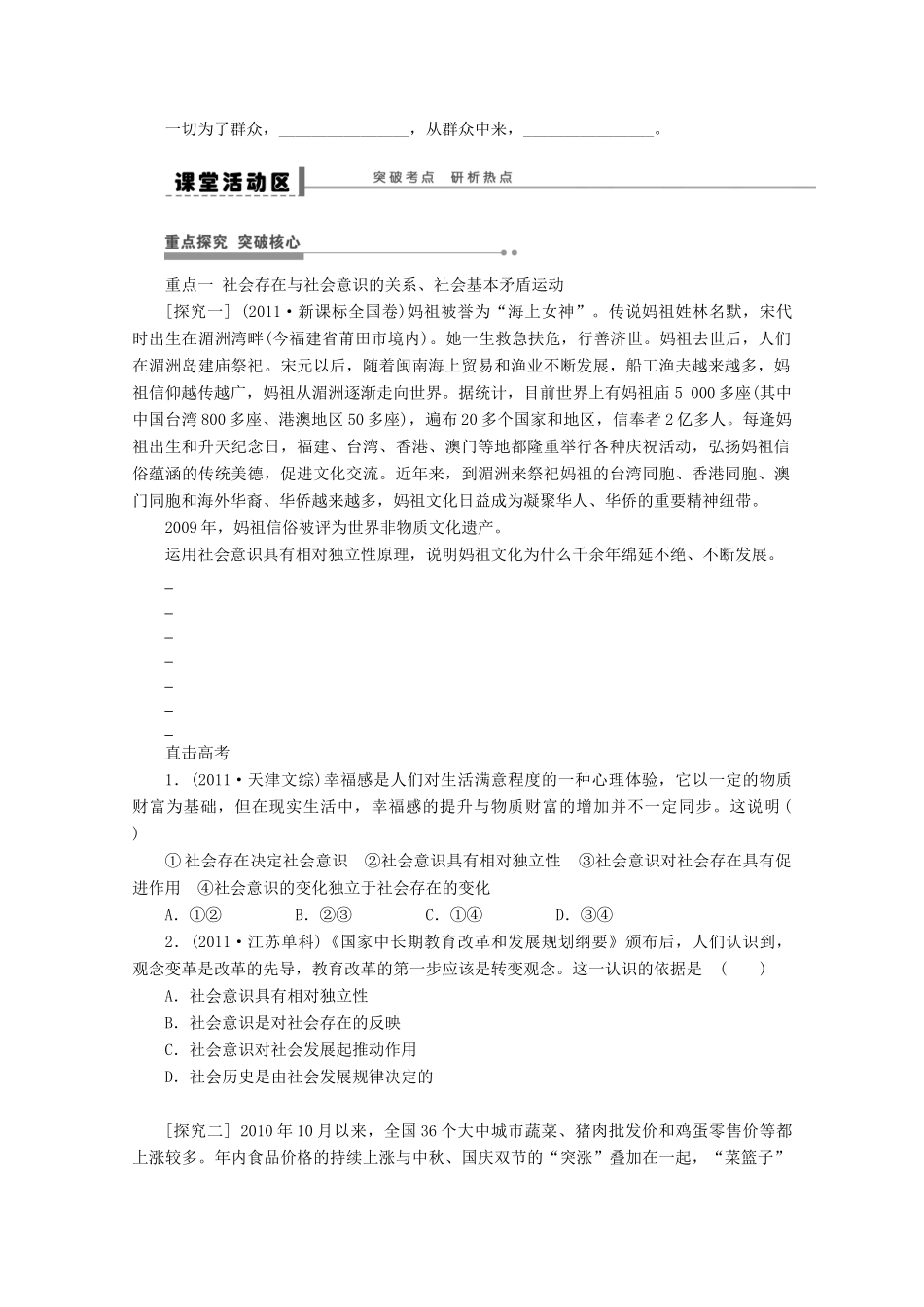 浙江省东阳市南马高级中学高中政治 寻觅社会的真谛学案_第3页
