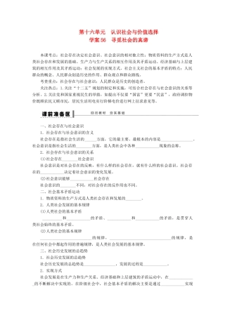 浙江省东阳市南马高级中学高中政治 寻觅社会的真谛学案