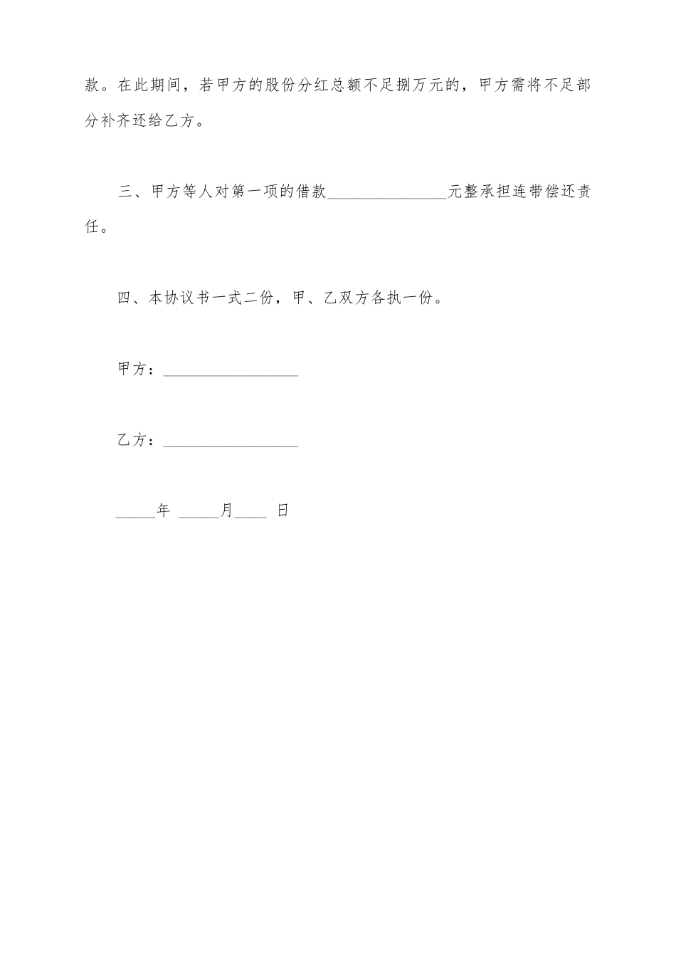 简单私人借款合同范本_第3页