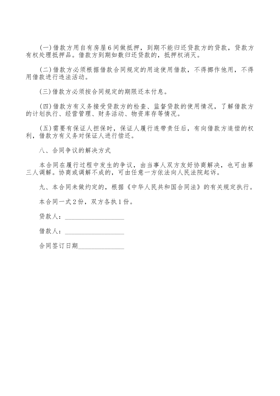 简单私人借款合同范本_第2页