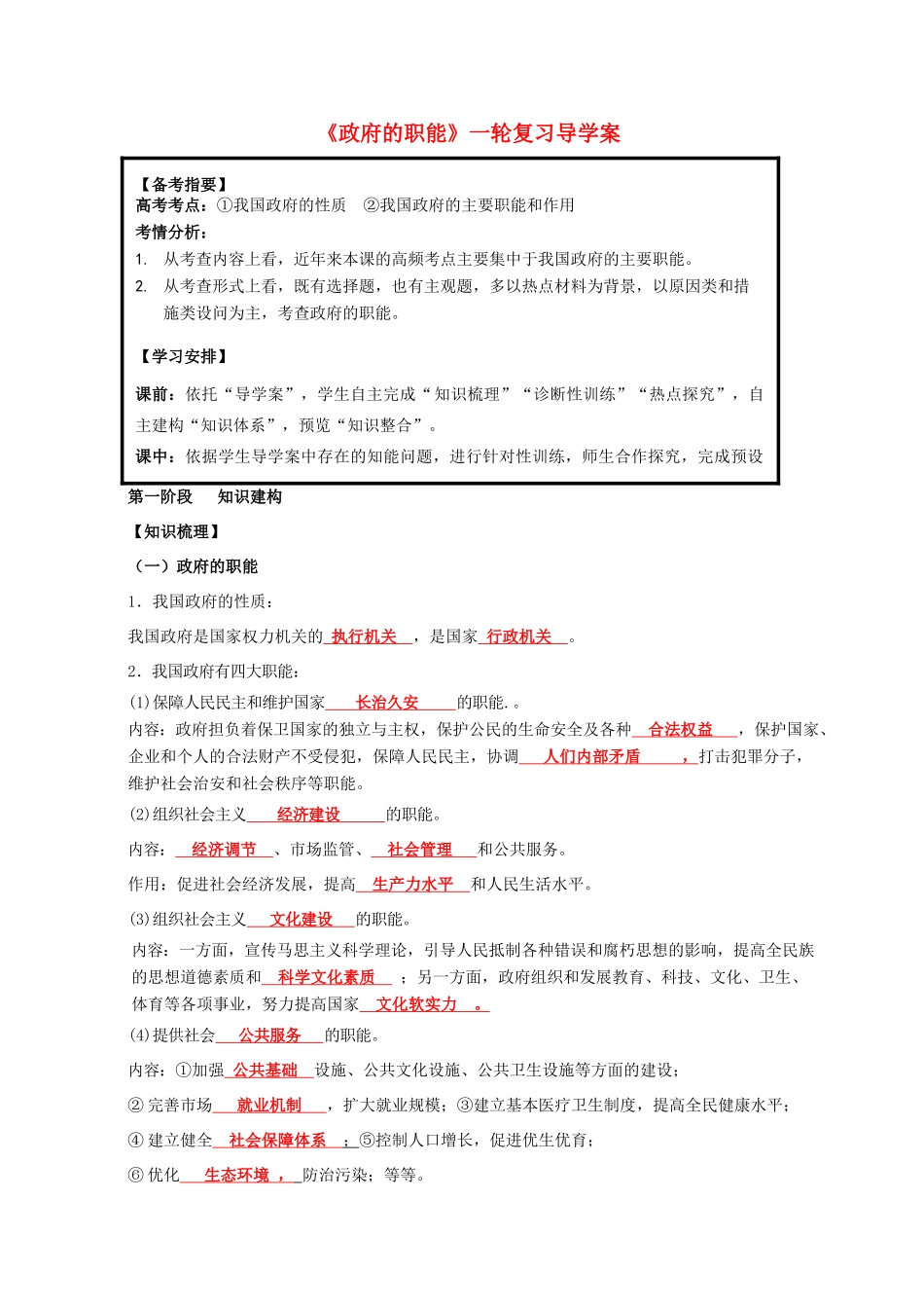 湖北省2015届高考政治一轮复习 政府的职能 管理和服务导学案_第1页