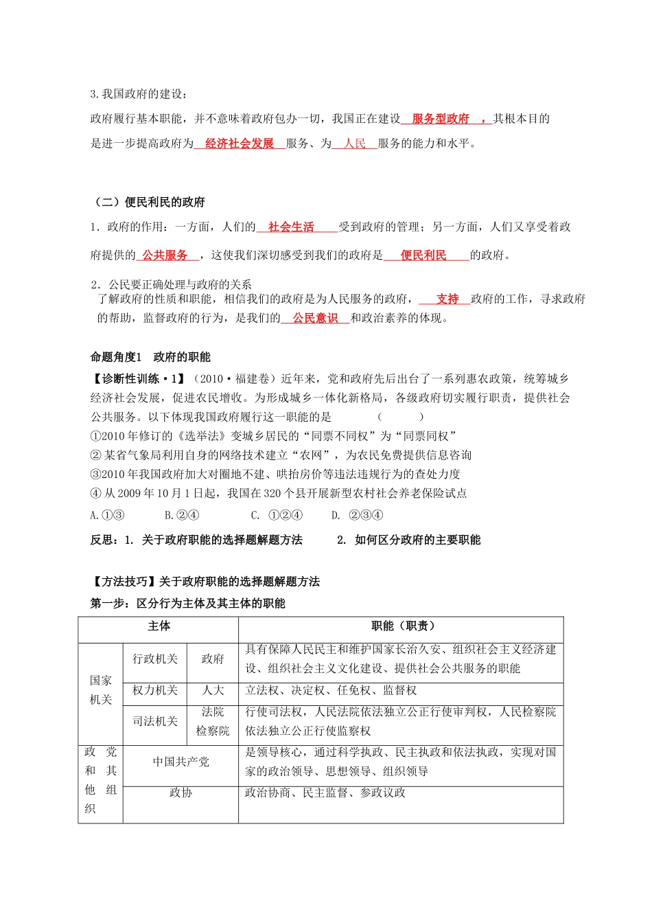 湖北省2015届高考政治一轮复习 政府的职能 管理和服务导学案_第2页