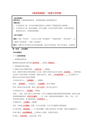 湖北省2015届高考政治一轮复习 政府的职能 管理和服务导学案