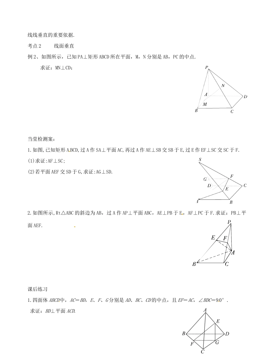 浙江省安吉县高三数学《空间垂直关系（1）》学案_第2页