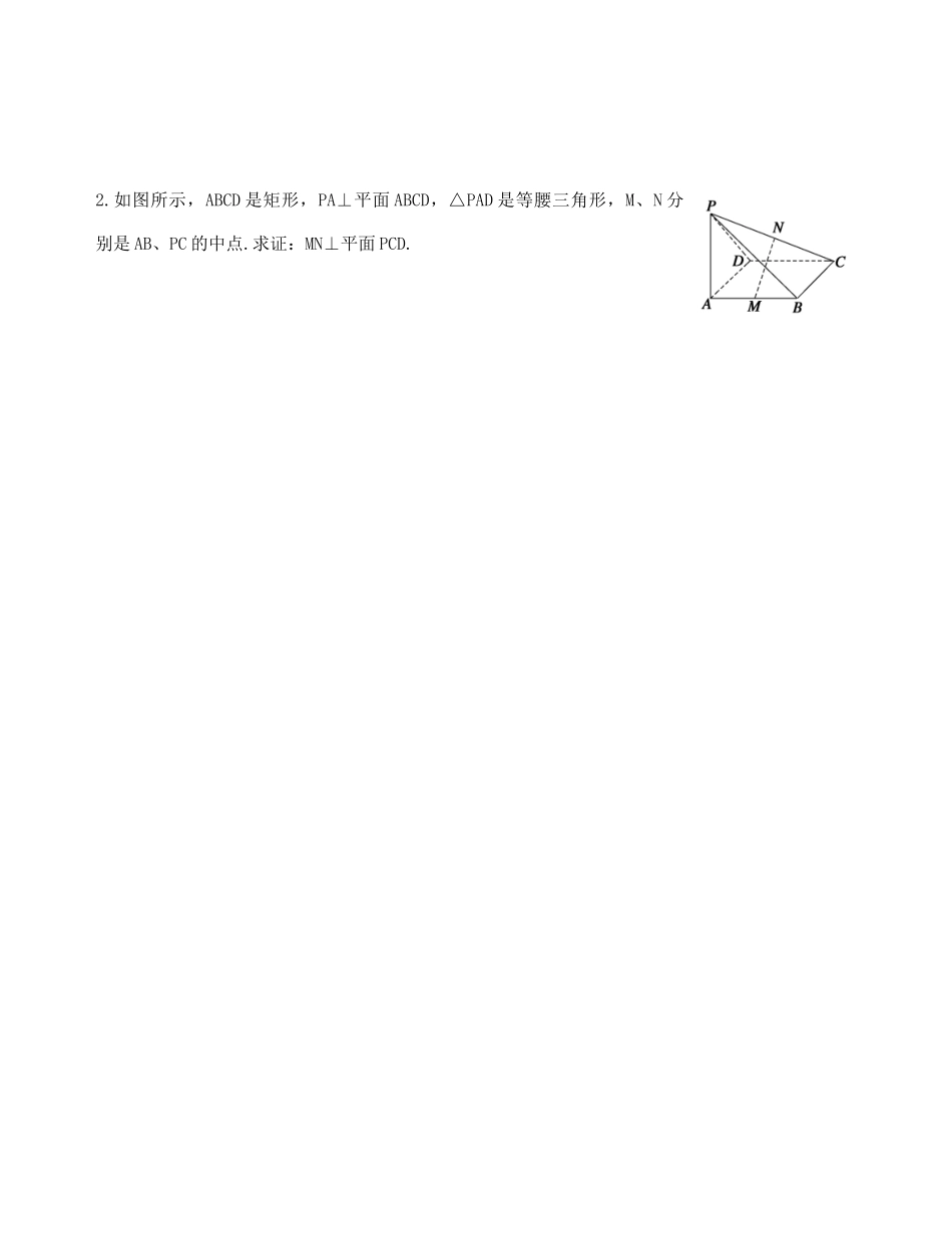浙江省安吉县高三数学《空间垂直关系（1）》学案_第3页