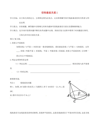 浙江省安吉县高三数学《空间垂直关系（1）》学案