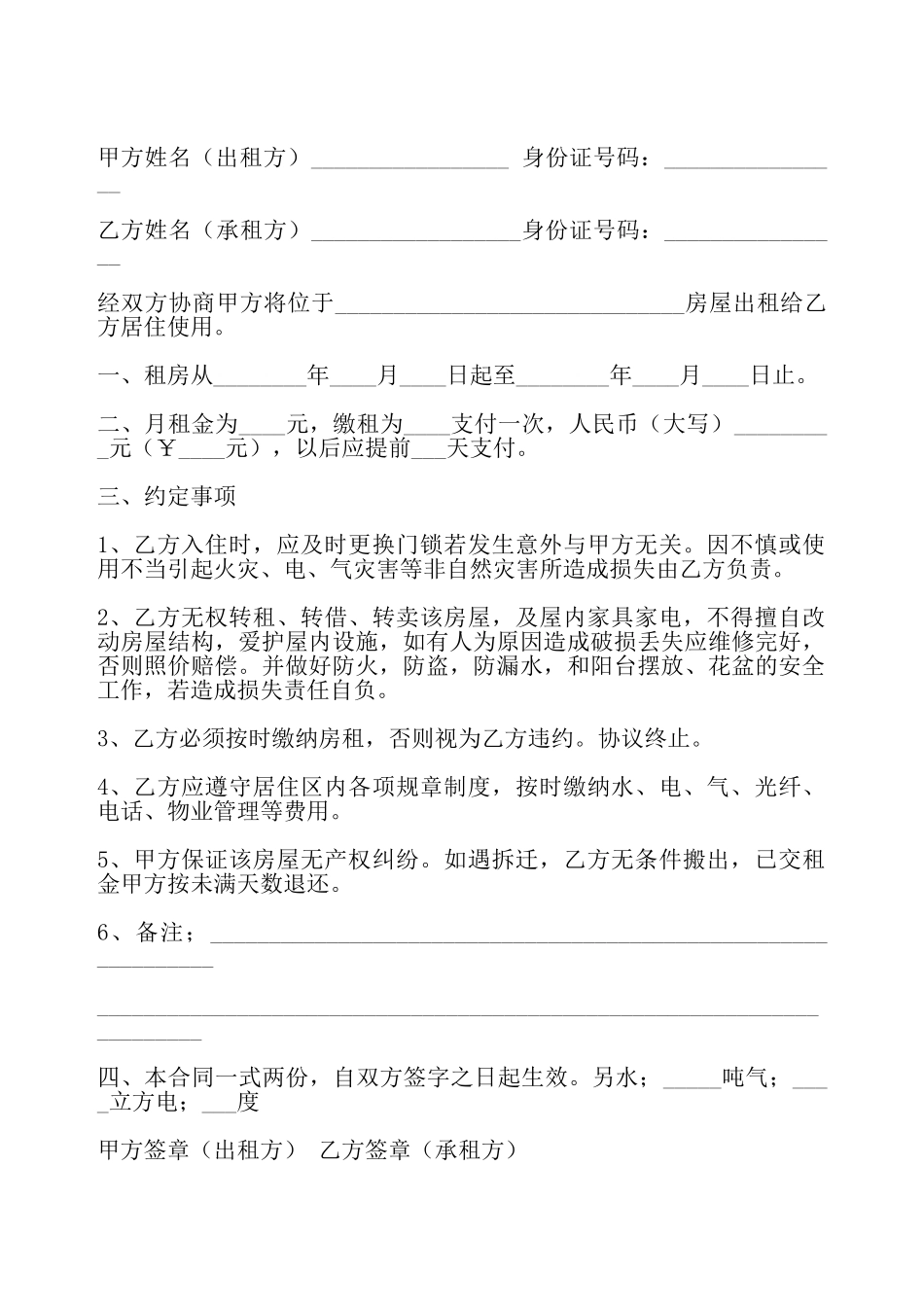 简单租房协议——_第2页