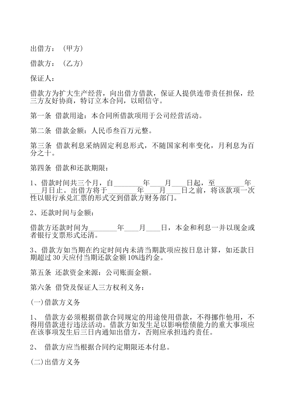 简单租房合同专业版——_第2页