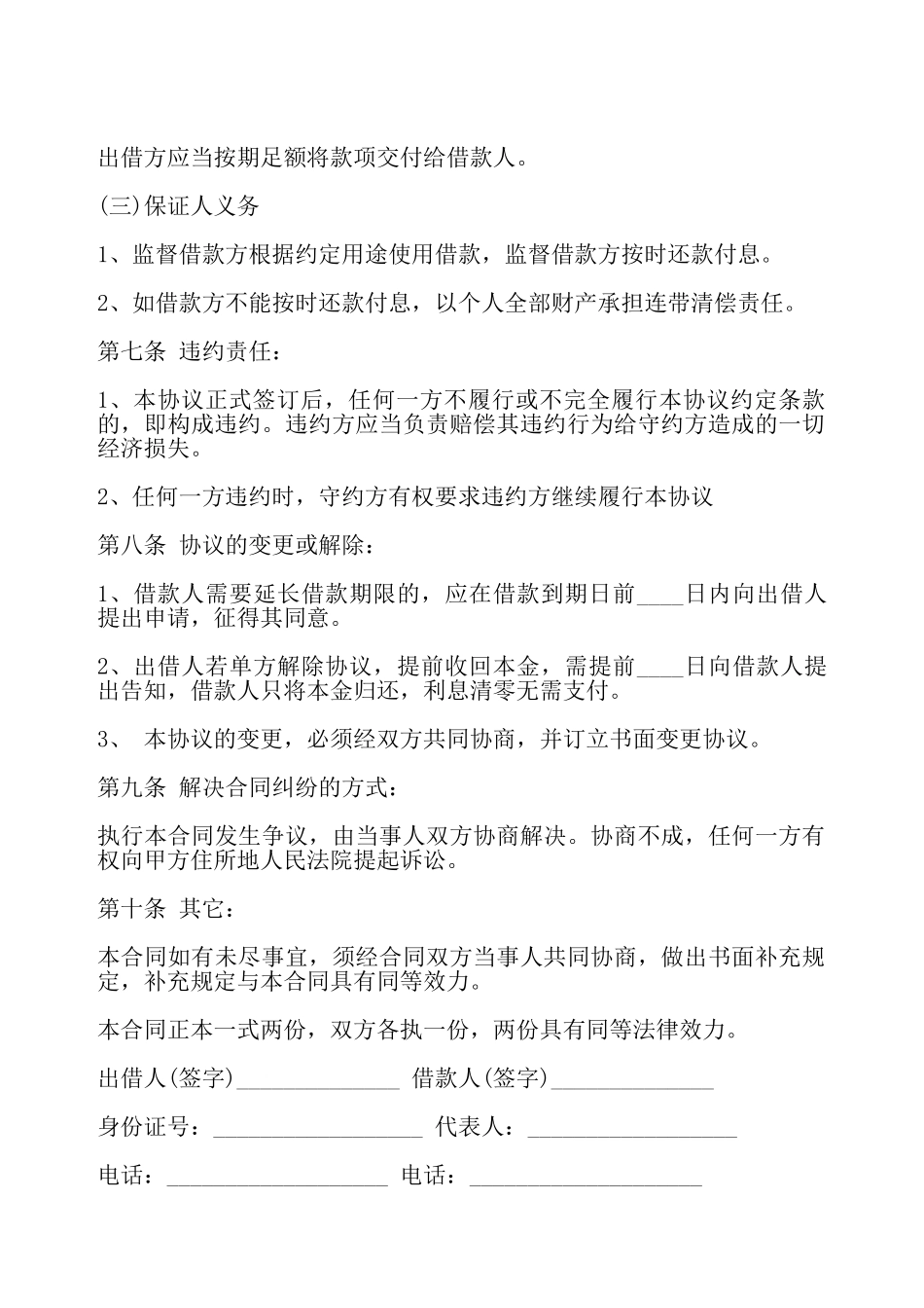 简单租房合同专业版——_第3页