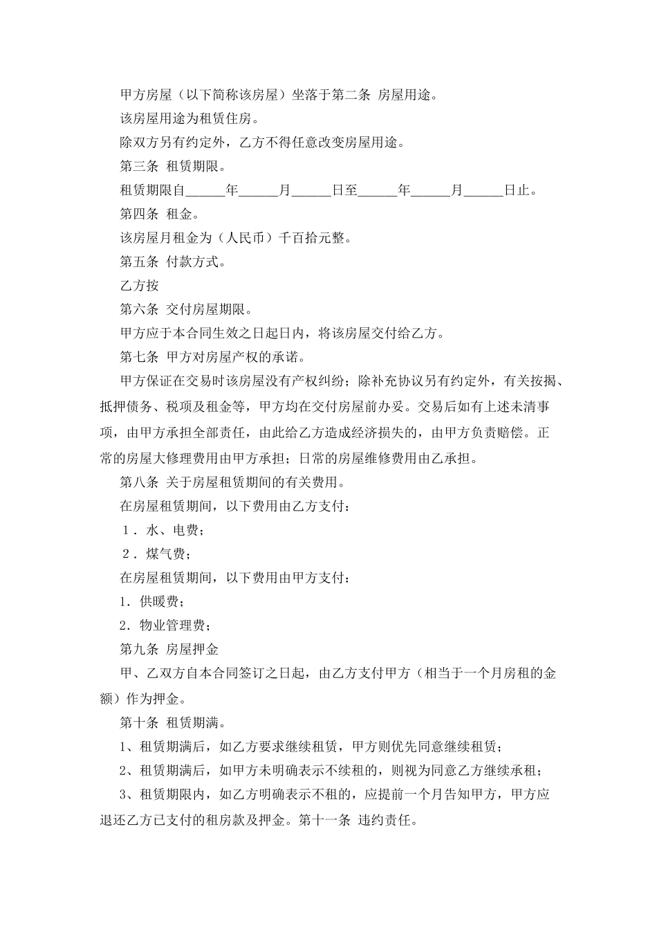 简单租房合同word文档_第2页