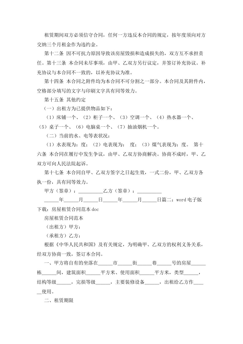 简单租房合同word文档_第3页