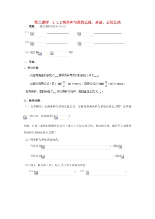 浙江省苍南县巨人中学2014-2015学年高中数学 3.1.2两角和与差的正弦、余弦、正切公式导学案 新人教A版必修1