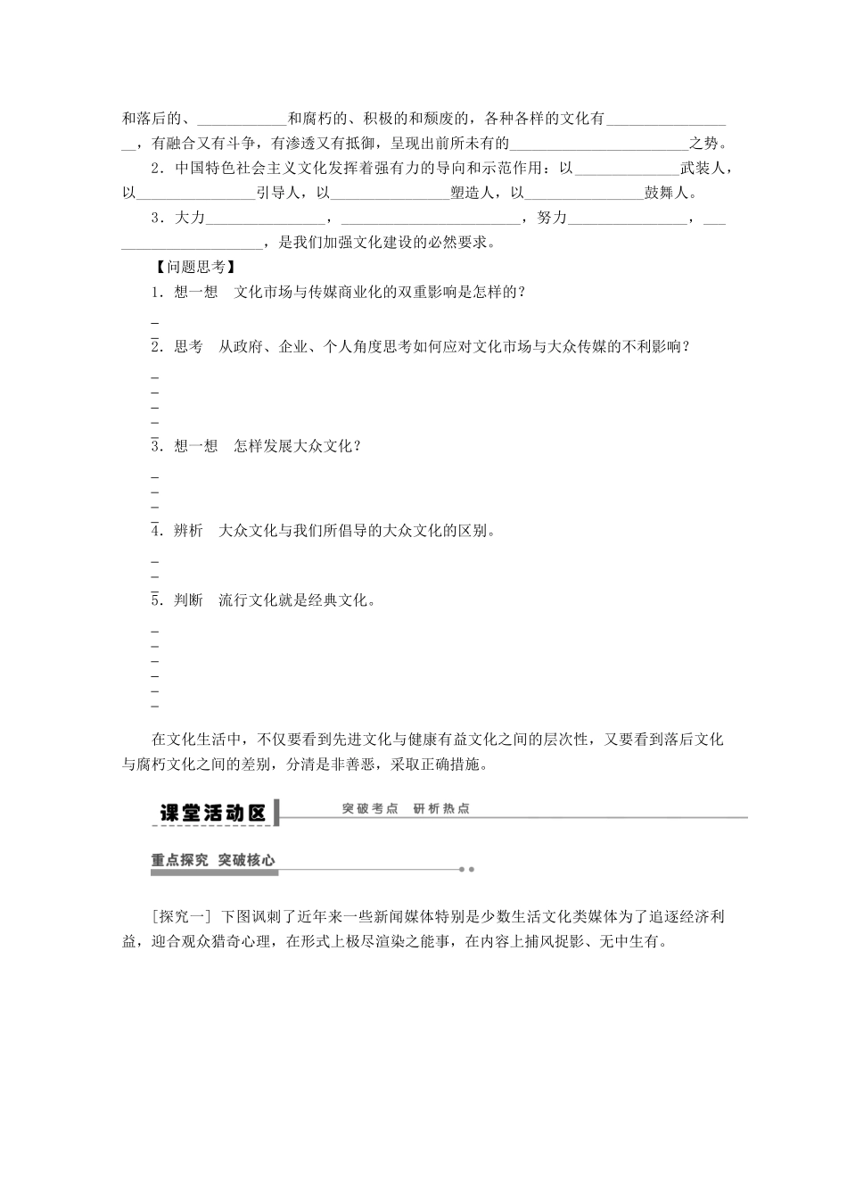 浙江省东阳市南马高级中学高中政治 走进文化生活学案_第2页