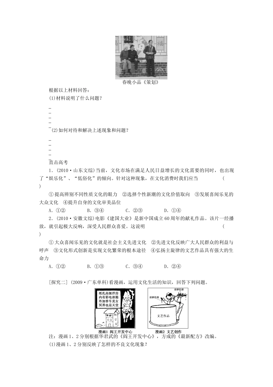 浙江省东阳市南马高级中学高中政治 走进文化生活学案_第3页