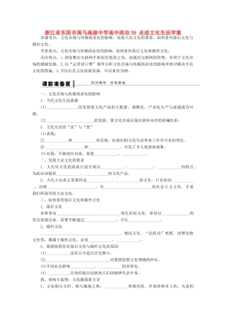 浙江省东阳市南马高级中学高中政治 走进文化生活学案