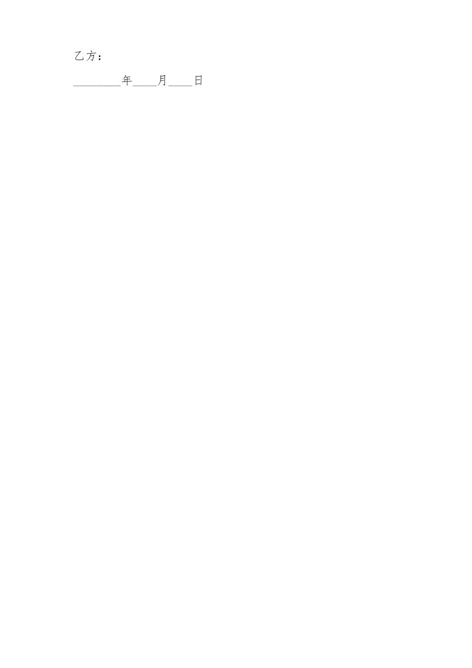 简单租房协议通用版_第2页